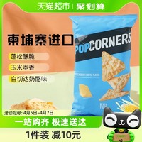88VIP：POPCORNERS 哔啵脆 直营Popcorners白切达奶酪味玉米脆片142g*1袋非油炸进口膨化零食