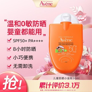 Avene 雅漾 婴儿防晒霜 30ml