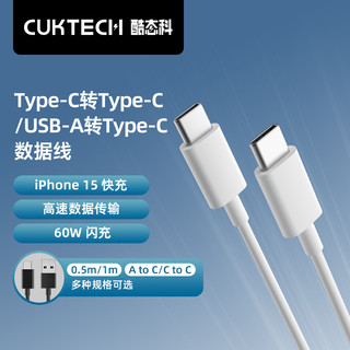 CukTech 酷态科 C-C数据线双Type-c笔记本快充线PD60W快充适用于iPhone15 Pro Max充电器线/ipad/MacBook