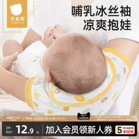 贝肽斯 婴儿手臂凉席抱娃手臂垫枕抱孩子胳膊袖套冰袖夏天喂奶神器
