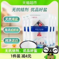 88VIP：中盐 无碘海盐精选自然盐250g*5未加碘食盐无抗结剂家用精制细盐