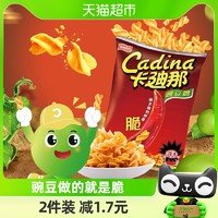 88VIP：Cadina 卡迪那 膨化薯片辣味豌豆脆52gx1袋童年怀旧零食小吃凑单