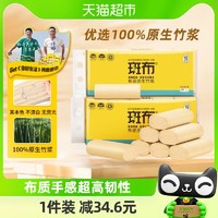 88VIP：BABO 斑布 原色竹纤维卷纸80g×30卷厕纸巾卫生纸整箱实惠