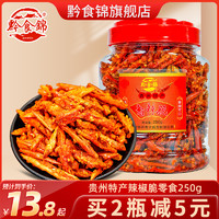 黔食锦 辣椒酥香辣脆贵州农家土特产干吃花生下酒菜油炸休闲小零食