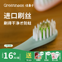 Greennose 绿鼻子 儿童牙刷中软毛1岁以上两岁宝宝5岁小朋友幼童乳牙训练牙刷