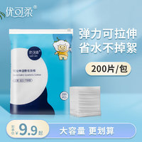 JOYCARE 优可柔 薄款省水湿敷棉敷脸专用拍爽肤水补水可拉伸化妆棉片脸部卸妆棉