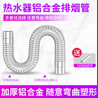 八鹰 燃气热水器排烟管纯铝伸缩软管强排式不锈钢烟道管排气管加长配件