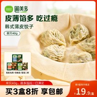 Pulmuone 圃美多 脆脆泡菜煎饺韩式蒸饺菌菇三鲜韩国速冻水饺速食早餐打折