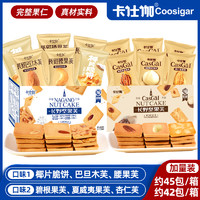 COOSIGAR 卡仕伽 长野坚果芙饼干345g/328g 两种规格可选1箱/约42-45包T-18