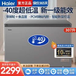 Haier 海尔 冰柜家用252/305/307HEM升商用一级能效冷藏冷冻柜无霜冰柜