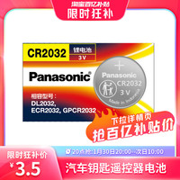 Panasonic 松下 CR2032/CR2025/CR2016纽扣电池适用于汽车钥匙遥控器体重电子秤血糖仪计步器3V