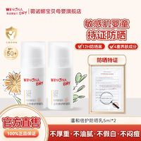 薇诺娜宝贝 抢!薇诺娜宝贝温和倍护防晒乳SPF50+宝宝植萃儿童专用防晒霜5ml*2