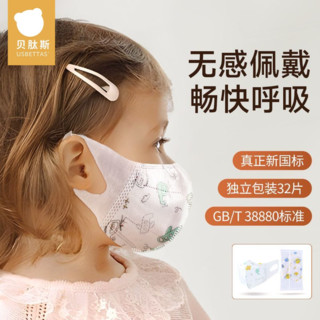 贝肽斯 儿童口罩3d立体加宽耳带幼儿中大童宝宝幼儿园防护透气口罩