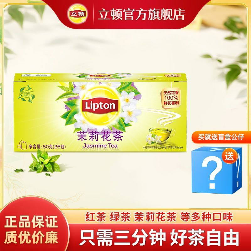 Lipton 立顿 茉莉花茶 50g 送盲盒公仔