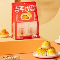 轩妈 蛋黄酥 40g*4枚袋装