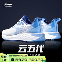 LI-NING 李宁 运动鞋男鞋春季新款云五代休闲慢跑鞋透气轻便回弹减震跑步鞋子男 云雾白/新极光蓝 41