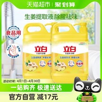 88VIP：Liby 立白 生姜洗洁精2.5kg*2瓶祛除腥味