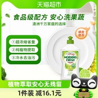 88VIP：morningfresh 超浓缩洗洁精青柠味400ml*1瓶