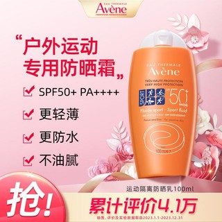 Avene 雅漾 清爽倍护便携防晒乳 SPF50+ PA++++ 100ml