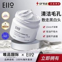 EIIO 奕沃 清洁泥膜 100LM