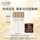  ELIXIR 怡丽丝尔 怡丽丝尔蕴能凝时乳液30ml*2　