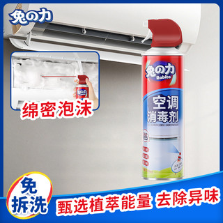 兔の力 兔力  空调清洗剂   500ml