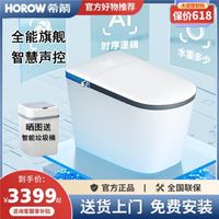 HOROW 希箭 新品智能马桶星耀Pro智能声控手机控制360度泡沫盾翻盖坐便器