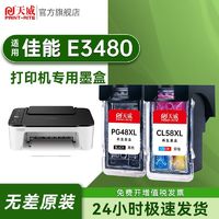 PRINT-RITE 天威 适用Canon佳能E3480墨盒大容量可加墨E3480喷墨打印机专用