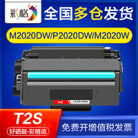 CHG 彩格 适用得力m2020dw硒鼓m2020w p2020w p2020dw t2s打印机硒鼓