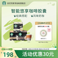 STARBUCKS 星巴克 咖啡家享多趣酷思胶囊咖啡花式玛奇朵3盒奶咖