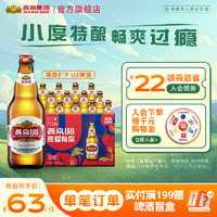 燕京啤酒 燕京小度酒U8啤酒 500ml*12瓶啤酒官方直营