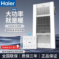百亿补贴：Haier 海尔 MH6A风暖浴霸集成吊顶无线开关卫生间灯换气一体浴室暖风机