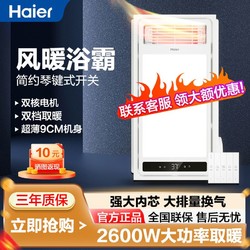 Haier 海尔 D2多功能风暖浴霸2600W大功率卫生间浴室暖风机适用集成吊顶