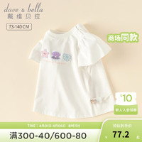 戴维贝拉（DAVE＆BELLA）女童短袖t恤纯棉儿童衣服洋气宝宝上衣打底衫2024夏装套头衫 白色 73cm(身高66-73cm)