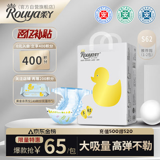 Rouya 柔丫 小倾芯系列 纸尿裤 S62片