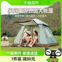 88VIP：TOREAD 探路者 帐篷户外便携式折叠野外露营野营野餐全自动速开加厚防雨帐