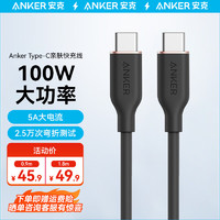 Anker 安克 Type-C数据线100W亲肤快充线5A适iPadPro/Air/苹果华为电脑/小米 深夜黑 1.8米