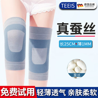 TEEIS 德国护膝运动保暖夏季超薄蚕丝 2只装 丨80-180斤通用