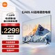 Xiaomi 小米 电视EA65 65英寸 金属全面屏 远场语音 逐台校准4K超高清智能教育电视机L65MA-EA以