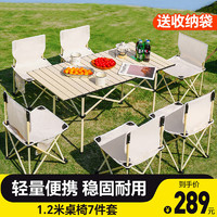 梦多福 户外桌椅 户外折叠桌椅1.2米7件套装（1桌+6椅）