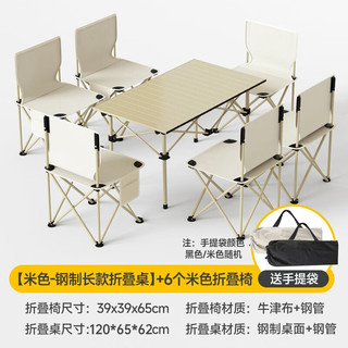 梦多福 户外桌椅 户外折叠桌椅1.2米7件套装（1桌+6椅）