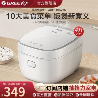 GREE 格力 GDF-40X21C电饭煲家用多功能智能电饭锅全自动4L煮饭锅