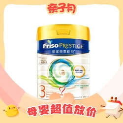 Friso PRESTIGE 皇家美素佳儿 港版 婴幼儿配方奶粉 800g/罐 3段 3罐