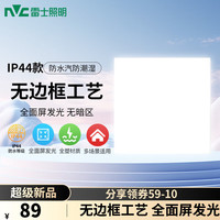 雷士 NVC   Lighting厨房灯 led集成吊顶厨卫灯吸顶灯 铝扣板卫生间无边框IP44平板灯 24W/无边框工艺/IP44-300*300