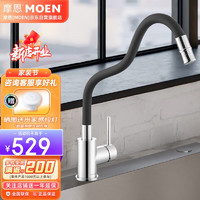 摩恩（MOEN） 水龙头厨房冷热水龙头 柔性管可塑形家用防溅万向旋转水槽龙头