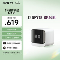 Dangbei 当贝 超级电视盒子MAX 1 网络机顶盒 双频WiFi6 千兆网口 6G+64G