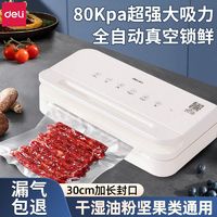 deli 得力 真空机小型家用抽真空封口机商用包装机食品保鲜塑封压缩打包