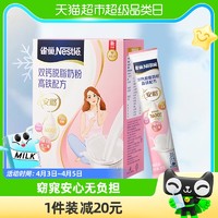 88VIP：Nestlé 雀巢 双钙脱脂奶粉高钙女士牛奶粉350g营养早餐维生素冲饮送礼