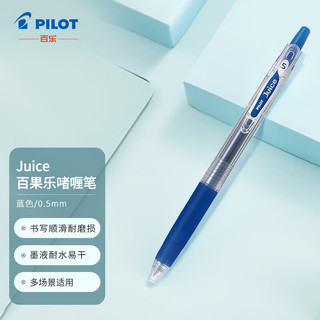 Juice LJU-10EF 按动中性笔 蓝色 0.5mm 单支装