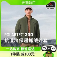 88VIP：PELLIOT 伯希和 户外Polartec300抓绒衣男秋冬冲锋衣内胆开衫外套